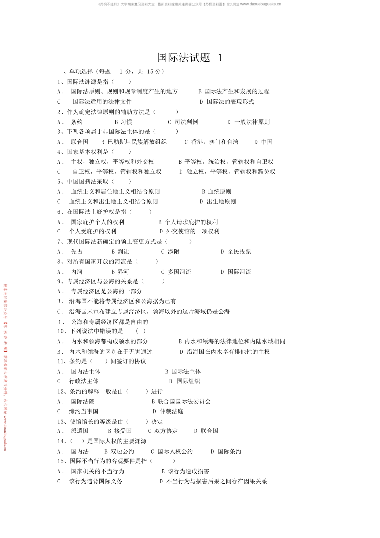 国际法
